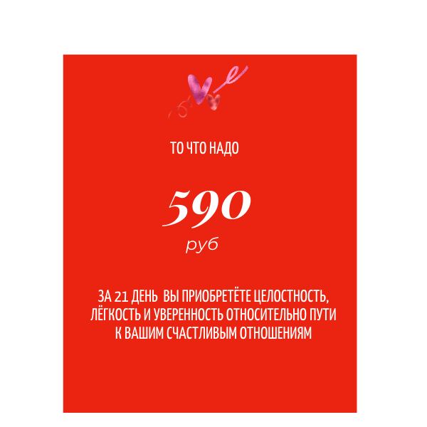 Как построить гармоничные отношения