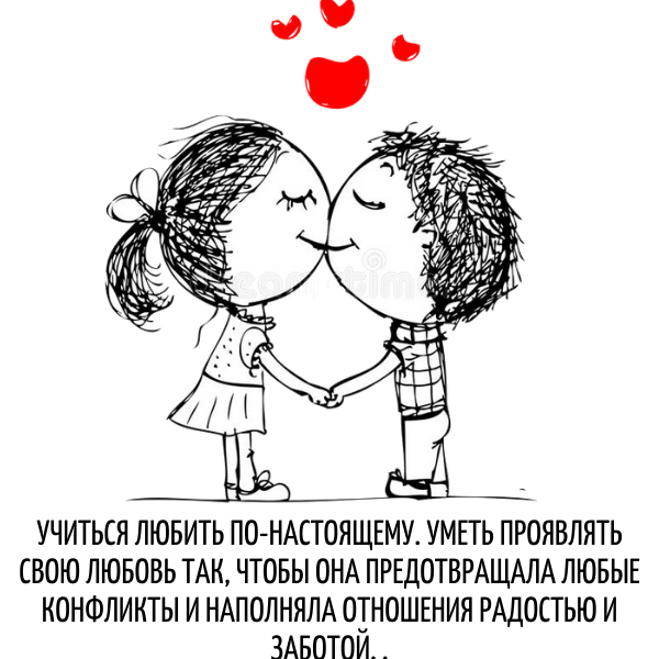 Как построить гармоничные отношения